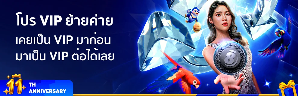 VIP promotion for switching carriers!