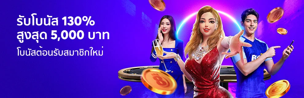 Welcome promotion for new members 130%